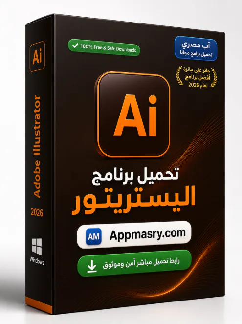 تحميل برنامج اليستريتور Adobe Illustrator 2026 Windows - Free download for Windows