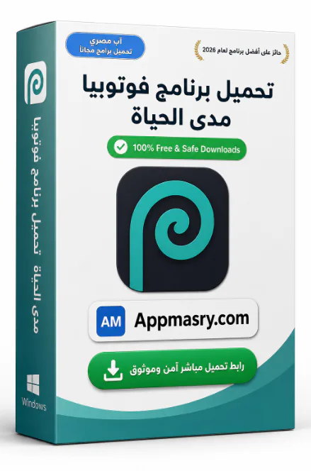 تحميل برنامج Photopea Download 5.6 للكمبيوتر كامل مجانا - Free download for Windows