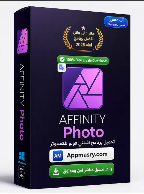  Affinity Photo 2.6.5 Download تنزيل برنامج تحرير الصور - Free download for Windows